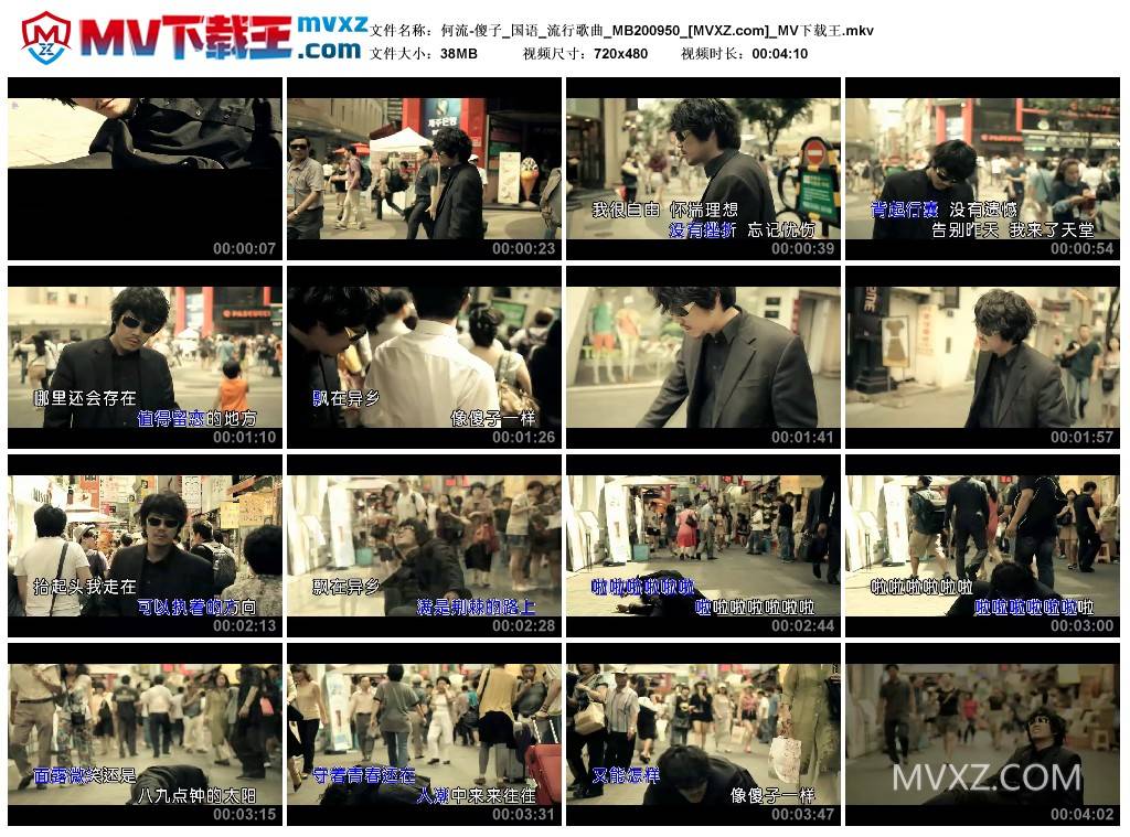 何流-傻子_国语_流行歌曲_MB200950